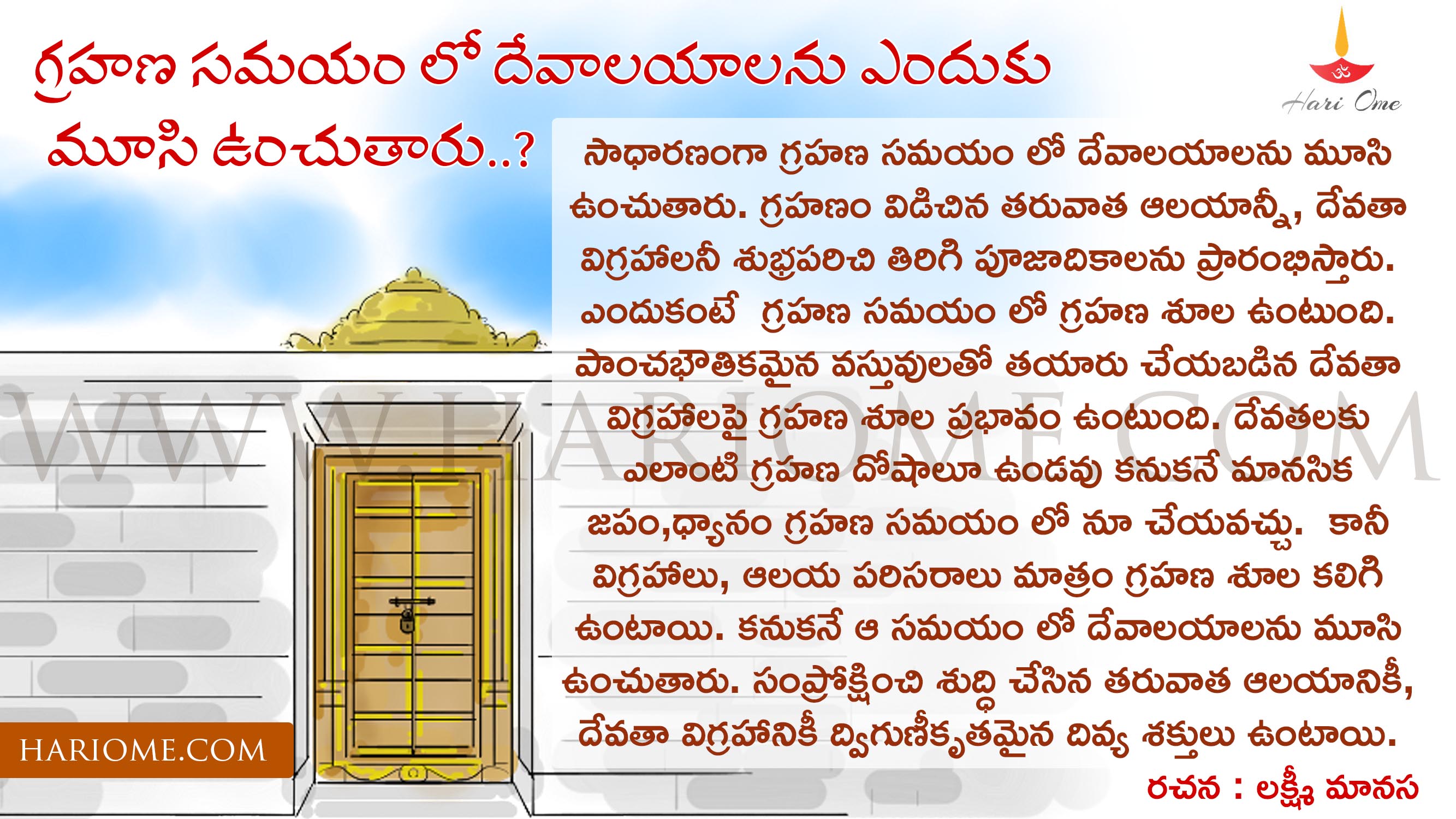 Why are the temples closed during the Lunar or Solar Eclipse