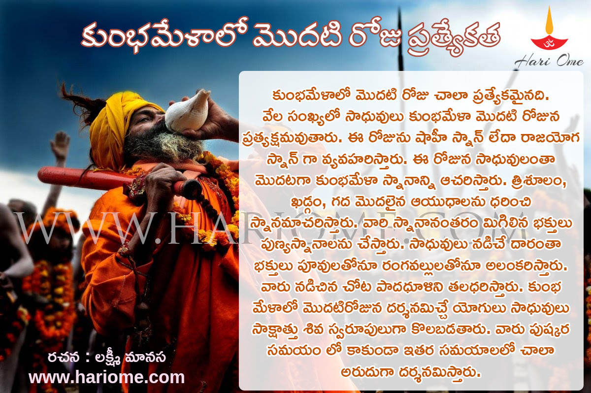 kumbhmela day 1 importance