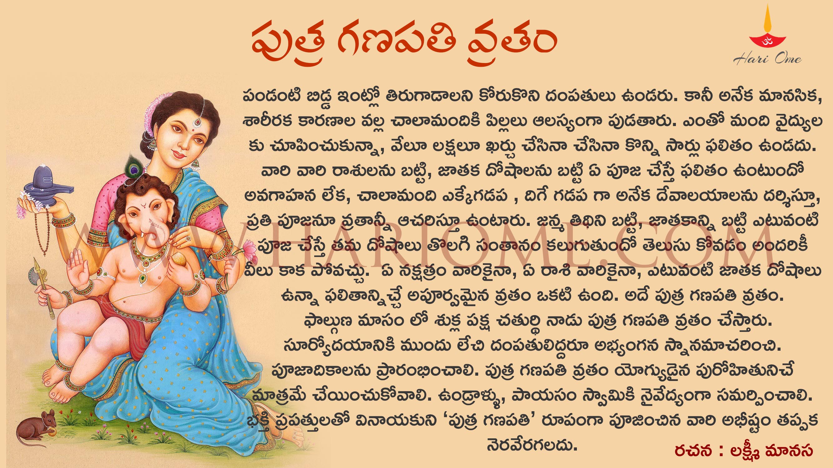 putra ganapthi varatham