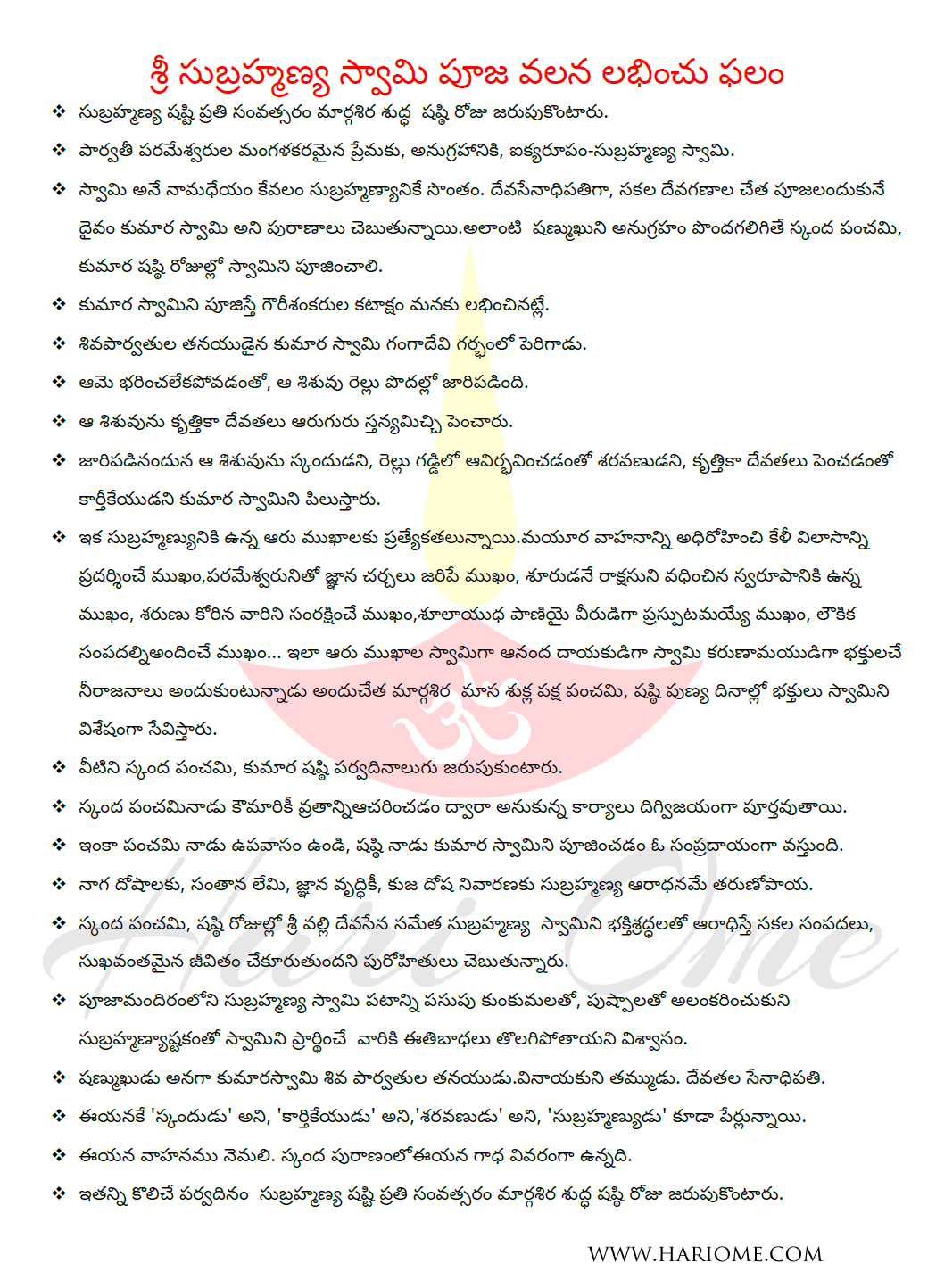 subramanya
