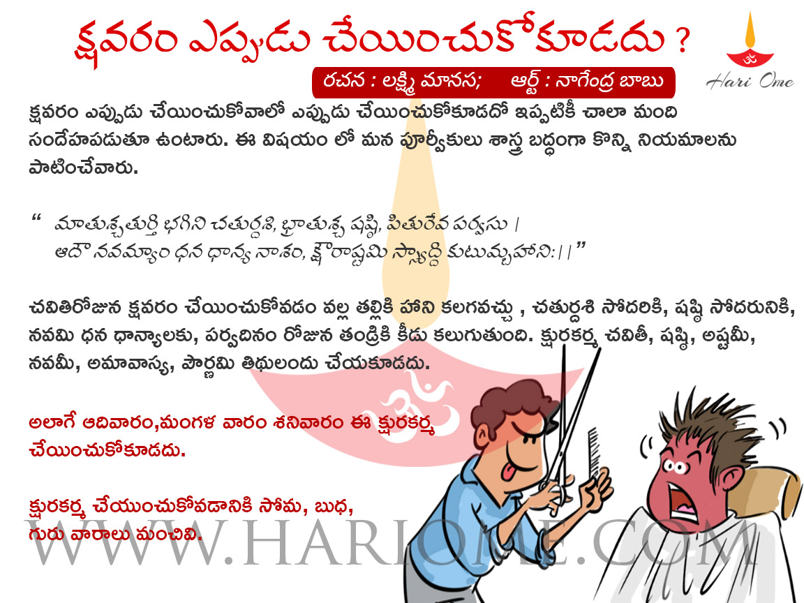 what is inappropriate time for haircut