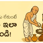 Brahmanudu lekundaa daanam