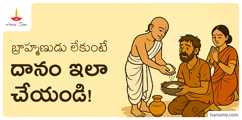 Brahmanudu lekundaa daanam