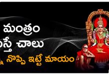 వెన్నునొప్పిని తగ్గించే మందుతో పాటు మంత్రజపం ఏమైనా ఉందా ? | Mantra for Curing back Pain Mantra for Curing back Pain