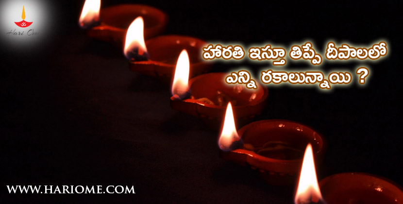 How many types of aarti lamps are there