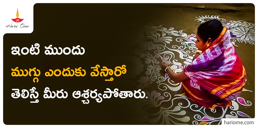 Why do People draw Rangoli (Muggu) in front of House in Telugu