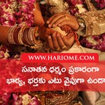 Which side of the husband should wife stand as per Santhana Dharma