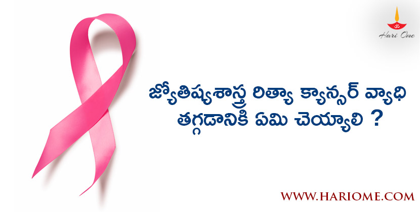 astrological-remedy-for-cancer