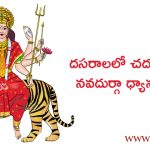 avatharas-of-durgaa-matha-in-dasara-their-slokas
