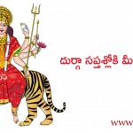 do you know about durga-saptasloki
