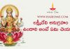 లక్ష్మీదేవి అనుగ్రహం ఉండాలి అంటే ఏమి చెయ్యాలి ?
