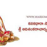 kanakadhara-stotram-adi-shankaracharya-virachitam