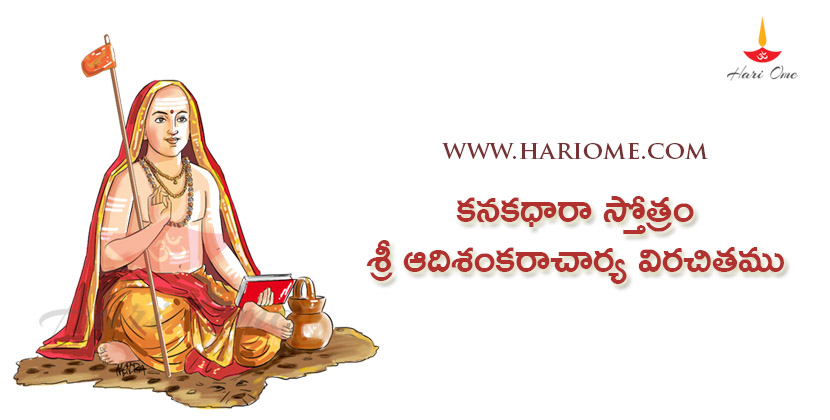 kanakadhara-stotram-adi-shankaracharya-virachitam