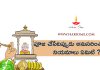 పూజ చేసేటప్పుడు అనుసరించవలసిన నియమాలు ఏమిటి ? What are the Rules to Follow When you Worship in Telugu?