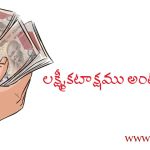 what-do-you-mean-by-lakshmi-kataksham