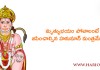 Hanuman Dwadasa Nama Stotram- మృత్యుభయం పోవడానికి హనుమాన్ మంత్ర Hanuman dvadasanamalu