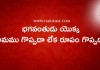 భగవంతుని యొక్క నామము గొప్పదా లేక రూపం గొప్పదా ?