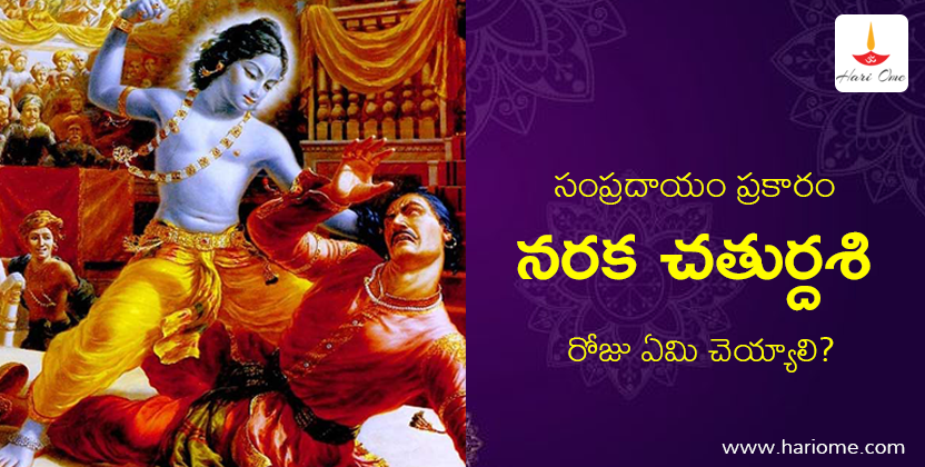 Naraka chaturdashi, is diwali and naraka chaturdshi on same day
