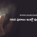 can we keep garuda purana at home