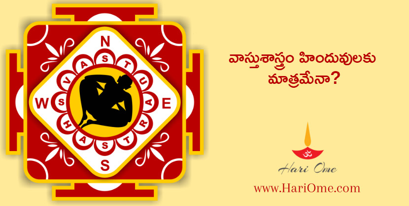 is-vastu-shastra-only-restricted-to-hindus