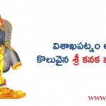 kanaka-maha-lakshmi-temple-in-visakhapatnam