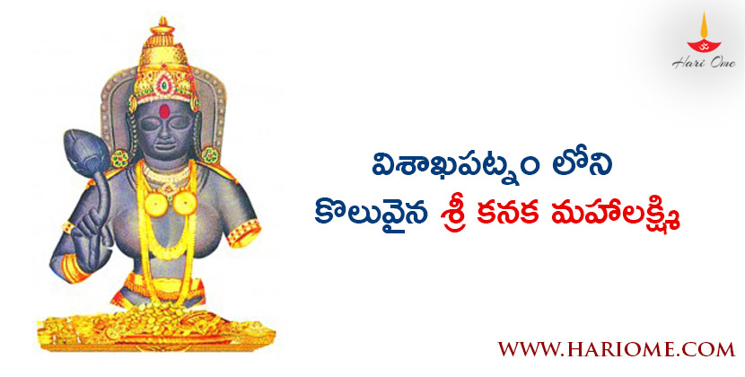 kanaka-maha-lakshmi-temple-in-visakhapatnam
