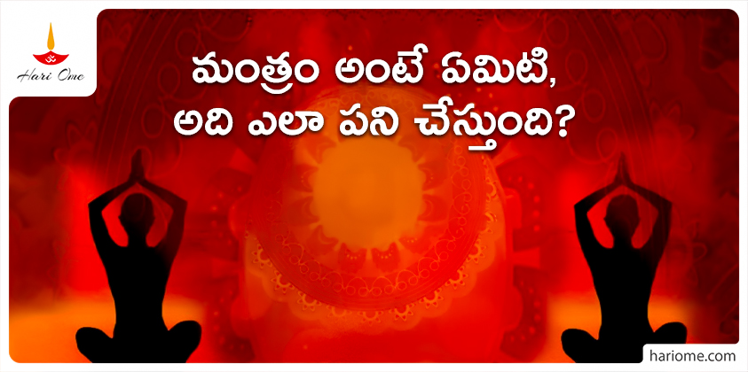 What Is Mantra