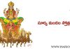 Surya Mandala Stotram in Telugu | సూర్య మండల స్తోత్రం