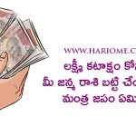 what-are-the-mantras-to-follow-for-lakshmi-kataksham