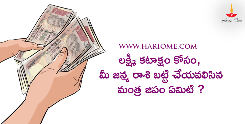 what-are-the-mantras-to-follow-for-lakshmi-kataksham