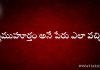 బ్రహ్మముహూర్తం అనే పేరు ఎలా వచ్చింది? | what is Brahma Muhurtam in Telugu