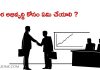 వ్యాపార అభివృద్ధి కోసం ఏమి చేయాలి ? | business development tips in telugu?