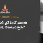 why-do-we-bow-at-temple-entrance-before-entering