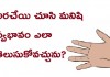 అరచేయి చూసి మనిషి స్వభావం ఎలా తెలుసుకోవచ్చును? | Palm Reading in Telugu? అరచేయి చూసి మనిషి స్వభావం ఎలా తెలుసుకోవచ్చును? | Palm Reading in Telugu?