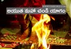 అయుత మహా చండి యాగం | Ayutha Chandi Yagam in Telugu