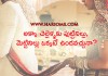 అక్కా చెల్లెళ్ళకు పుట్టినిల్లు, మెట్టినిల్లు ఒక్కటే ఉండవచ్చునా? | family structure in Indian marriages in Telugu