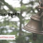 ganta enduku kottaali