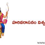 harivarasanam-viswamohanam-lyrics