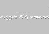 శుక్రగ్రహ దోష నివారణకు | Shukra Graha Dosha Remedies in Telugu.