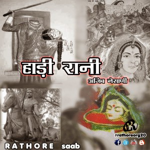 UNSUNG WARRIORS OF BHARATH : QUEEN HADI RANI