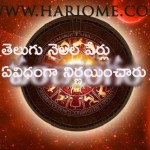 Telugu-Panchangam