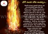 భోగి పండగ లోని ఆంతర్యం | Bhogi Significance in Telugu
