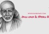 సాయి బాబా మీ కోరికలు తీర్చాలంటే