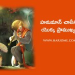hanuman chalisa