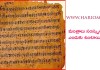 మంత్రాలు సంస్కృతం లోనే ఎందుకు ఉంటాయి? | Why Mantras are in Sanskrit?