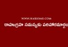 రాహుగ్రహ సమస్యకు పరిహారమార్గం | Rahu Graha Dosha Remedies in Telugu Rahu Graha Dosha Remedies