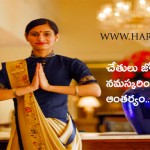 చేతులు జోడించి నమస్కరించడం లో ఆంతర్యం..