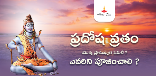 Pradosha Pooja Vratham