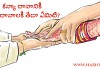 కన్యా దానానికీ ఇతర దానాలకీ తేడా ఏమిటి? | Importance of Kanya Dhanam