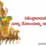have-you-visited-temple-of-lord-surya-in-hyderabad